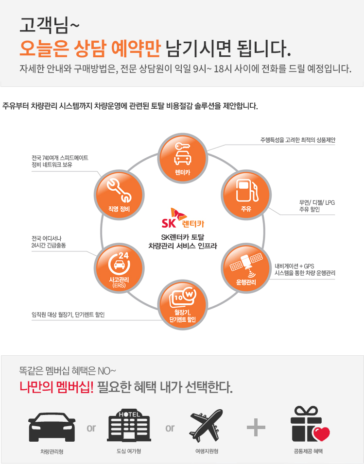 SK 장기렌터카 (18년)